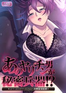 あのヤリチン男が秘密兵器!?～対異星侵略課～【合本版】 [ノーリミット(著)]  (BJ01990765)