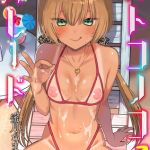 オトコノコ♂パレード いずみコミックス・ハーフ版172 [出版:一水社]  (BJ02064341)