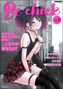 コミックB地区 Vol.10 [出版:ぶんか社]  (BJ02082457)