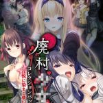廃村●● コレクションパック ～淫悦に染まる夢幻の楽園～ [CeRev(著)]  (BJ02094968)