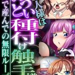 ご主人様はぶっとい種付け触手様 ～孕んで産んでの無限ループ～【CG集コレクション】 モザイク版 [大人のSEXY絵本, NULL-MOSAIC(著)]  (BJ02097873)