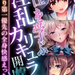 性を学ぶ淫乱カリキュラム開●！！ ～子作り第一優先の全身快感えっち～【超合本シリーズ】 モザイク版 [BENETTY, NULL-MOSAIC(著)]  (BJ02113159)
