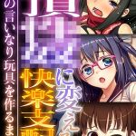 絶頂●●に変える快楽支配 ～好みの言いなり玩具を作るまで～【CG集コレクション】 モザイク版 [大人のSEXY絵本, NULL-MOSAIC(著)]  (BJ02113163)