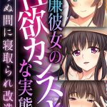 清廉彼女の性欲カンストな実態 ～知らぬ間に寝取られ改造～【CG集コレクション】 モザイク版 [大人のSEXY絵本, NULL-MOSAIC(著)]  (BJ02120260)