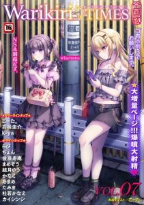 Warikiri★TIMES 全国版 VOL.7 [出版:三和出版]  (BJ02107998)