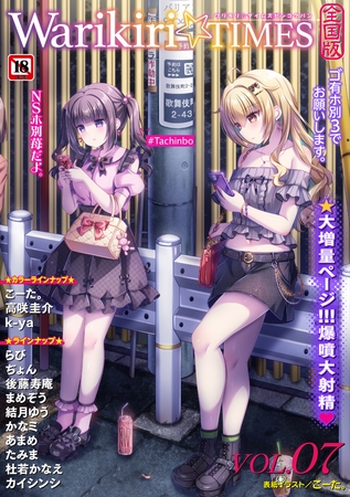 Warikiri★TIMES 全国版 VOL.7の表紙