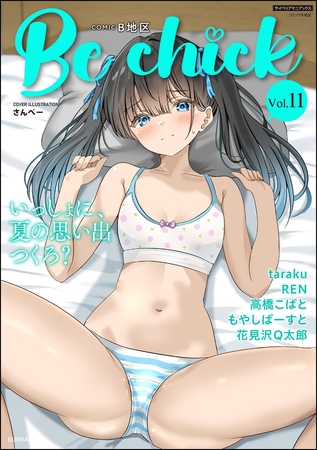 コミックB地区 Vol.11の表紙