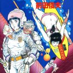 アドベンチャーKID 2 [前田俊夫(著)]  (BJ02137341)