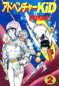 アドベンチャーKID 2 [前田俊夫(著)]  (BJ02137341)