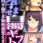 義父の孕ませ白濁ギフト ～家庭内不倫で本物快感覚えます～【CG集コレクション】 モザイク版 [大人のSEXY絵本, NULL-MOSAIC(著)]  (BJ02145932)
