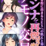オンナを再燃させるケモノ交尾 ～熟れる程に高まるSEXへの飢えと渇き～【超合本シリーズ】 モザイク版 [BENETTY, NULL-MOSAIC(著)]  (BJ02145944)