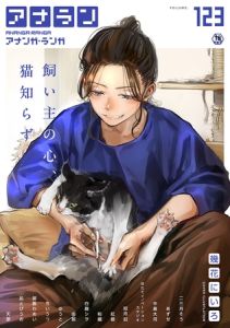 アナンガ・ランガ Vol.123【フルエディション】 [出版:KATTS]  (BJ02149208)