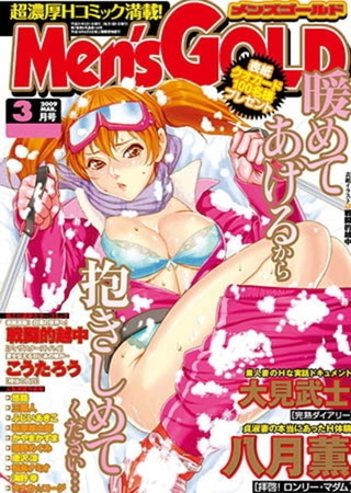 メンズゴールド 2008年11月号～2009年3月号パックの表紙