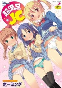 【4冊】ホーミング 単行本パック【茜新社】 [ホーミング(著)]  (BJ02151884)