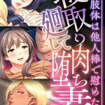 寝取り廻して肉堕ち妻 ～疼く肢体は他人棒で慰めたい～【CG集コレクション】 モザイク版 [大人のSEXY絵本, NULL-MOSAIC(著)]  (BJ02156465)