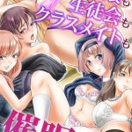 義母娘も生徒会もクラスメイトも催○で [出版:デジタルコミック流通ネットワーク]  (BJ02162883)