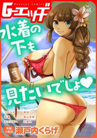 G-エッヂ Vol.065の表紙