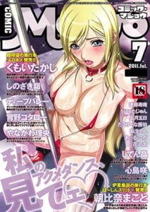 【16-20】コミックマショウ 2011年03月号～2011年7月号 [出版:三和出版]  (BJ02166960)