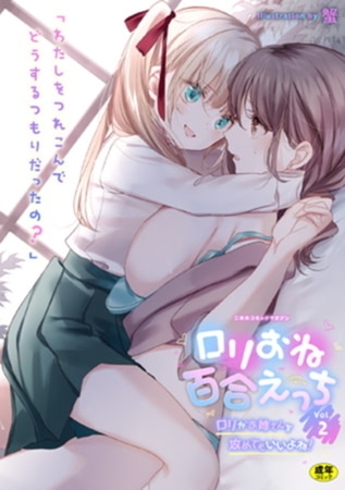 【百合/レズ】二次元コミックマガジン【32冊】の表紙