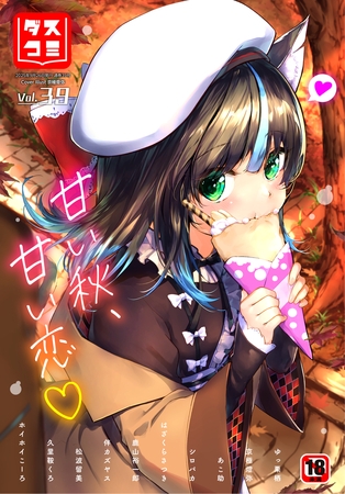 ダスコミ vol.39の表紙