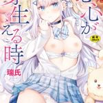 恋心が芽生える時 [瑞氏(著)]  (BJ02064366)