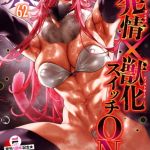 COMIC E×E 62 [出版:ジーオーティー]  (BJ02173888)