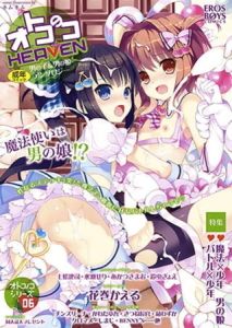 オトコのコHEAVEN Vol.6 ～ Vol.10 パック [出版:メディアックス]  (BJ02179090)