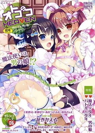 オトコのコHEAVEN Vol.6 ～ Vol.10 パックの表紙