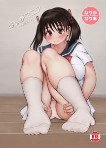 なりか×なりあ 4 おしがマニア－おすわり－ [菜々丸(著)]  (BJ02183616)