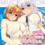 ムチムチだからムクムクした CGノベル版 総集編 ～爆乳幼なじみ×3は俺のことが大大大好き トロあまハーレムシェアハウス！～ [ポロプリズム(著)]  (BJ02184018)