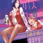 大人のユリコン 2020 [出版:ナンバーナイン]  (BJ02184032)