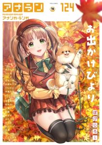 アナンガ・ランガ Vol.124【フルエディション】 [出版:KATTS]  (BJ02184556)
