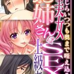 美女お姉さんはSEX上級者 ～恥じらいつつも奥まで咥え込み～【超合本シリーズ】 モザイク版 [BENETTY, NULL-MOSAIC(著)]  (BJ02190592)