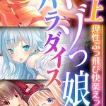 極上マゾっ娘パラダイス ～理性ぶっ飛び快楽えっち～【CG集コレクション】 モザイク版 [大人のSEXY絵本, NULL-MOSAIC(著)]  (BJ02190594)