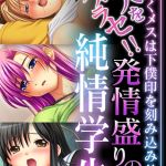 大人をワカラセ！！発情盛りの純情学生 ～盾突くメスは下僕印を刻み込み！！～【超合本シリーズ】 モザイク版 [BENETTY, NULL-MOSAIC(著)]  (BJ02210851)