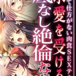 求愛を受ける底なし絶倫な俺 ～モテて仕方がない肉食SEXテク～【超合本シリーズ】 モザイク版 [BENETTY, NULL-MOSAIC(著)]  (BJ02210852)