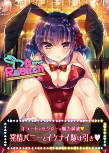 RaBitch【デジタル修正版】 [出版:サークルコネクト]  (BJ02244909)