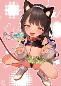 絶対L宣言っ！！おーたむ(成年版)【デジタル修正版】 [出版:サークルコネクト]  (BJ02244933)