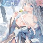 星の紅茶 ミニ画集【デジタル修正版】 [星の紅茶, うりぼうざっか店(著)]  (BJ02244940)