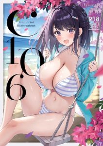 C106 Memorial Illustrations【デジタル修正版】 [出版:サークルコネクト]  (BJ02244949)