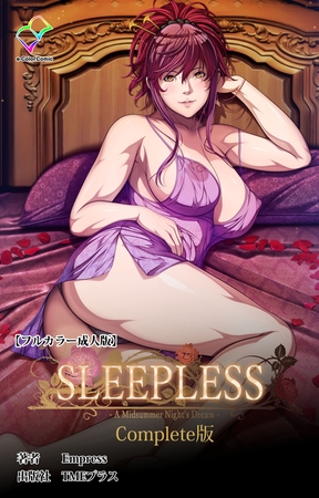 SLEEPLESS ~A Midsummer Night's Dream~ Complete版【フルカラー成人版】の表紙 SLEEPLESS ~A Midsummer Night's Dream~ Complete版【フルカラー成人版】の表紙