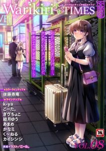 Warikiri★TIMES 全国版 VOL.8 [出版:三和出版]  (BJ02195134)