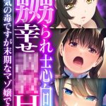 嬲られ志向の幸せ●●H ～お気の毒ですが末期なマゾ嬢です～【超合本シリーズ】 モザイク版 [BENETTY, NULL-MOSAIC(著)]  (BJ02220526)