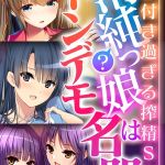 清純？っ娘はトンデモ名器～病み付き過ぎる搾精SEX～【CG集コレクション】 モザイク版 [大人のSEXY絵本, NULL-MOSAIC(著)]  (BJ02220528)