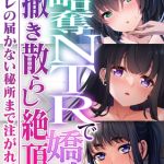 略奪NTRで嬌声撒き散らし絶頂 ～カレの届かない秘所まで注がれて～【超合本シリーズ】 モザイク版 [BENETTY, NULL-MOSAIC(著)]  (BJ02243846)