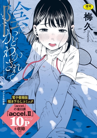 陰にかどわかされて【電子限定版】の表紙 陰にかどわかされて【電子限定版】の表紙