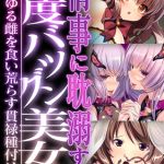 情事に耽溺する感度バツグン美女 ～あらゆる雌を食い荒らす貫禄種付け～【超合本シリーズ】 モザイク版 [BENETTY, NULL-MOSAIC(著)]  (BJ02258932)