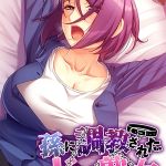 孫に調教されたドM熟女 ～義祖母の処女を奪って快楽開花～ モザイク版 [ばたぁさんど, NULL-MOSAIC(著)]  (BJ02275246)