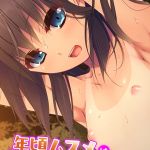 年頃ムスメはえっちに惑わす ～淫らに育ててヤリたい放題～【CG集セレクション】モザイク版 [ばたぁさんど, NULL-MOSAIC(著)]  (BJ02275381)