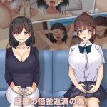 旦那の借金返済の為、妻と娘がDQN大学生にヤられまくる話 [ゆーろぴあ, Sandy Candy(著)]  (BJ02275512)